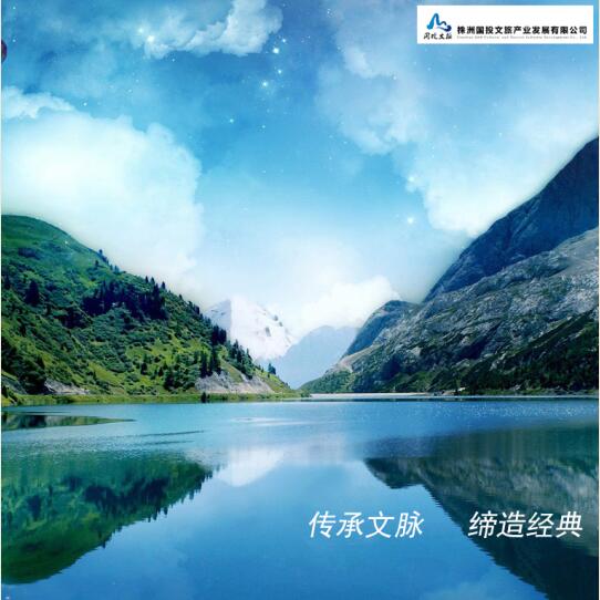 傳承文脈  ，締造經(jīng)典 —— 湖南國(guó)投文旅企業(yè)文化理念體系規(guī)劃