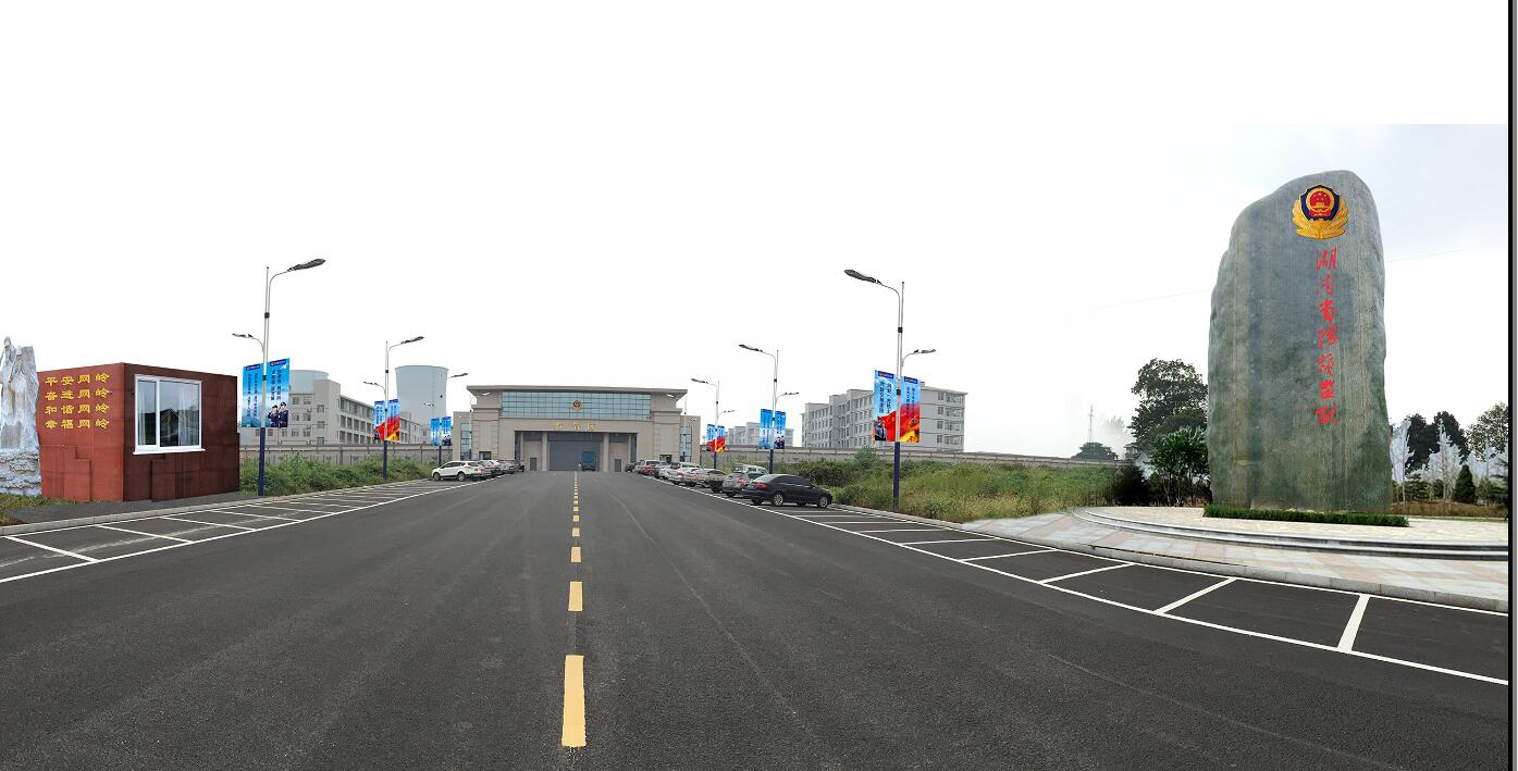 崇法崇德，正己正人 —— 湖南省網(wǎng)嶺監(jiān)獄文化建設(shè)規(guī)劃